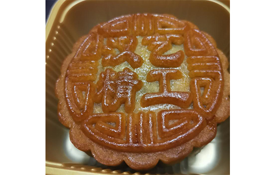 中秋到了，月餅來了